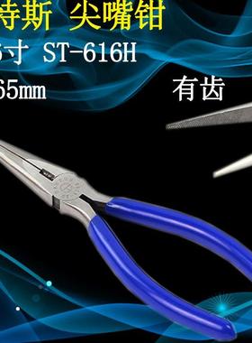 山特斯ST-61A无牙尖嘴钳多功能6寸电工尖咀钳子ST-616H迷你