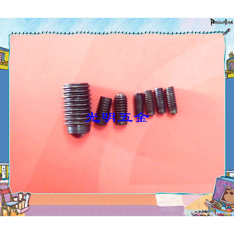 。波珠螺丝 顶珠无头螺丝 波子螺丝 球头螺丝 M3M4M5-M6M8M10M12