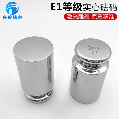 。E1级无磁不锈钢标准小砝码套装10kg公斤500g校准精密天平秤1g法
