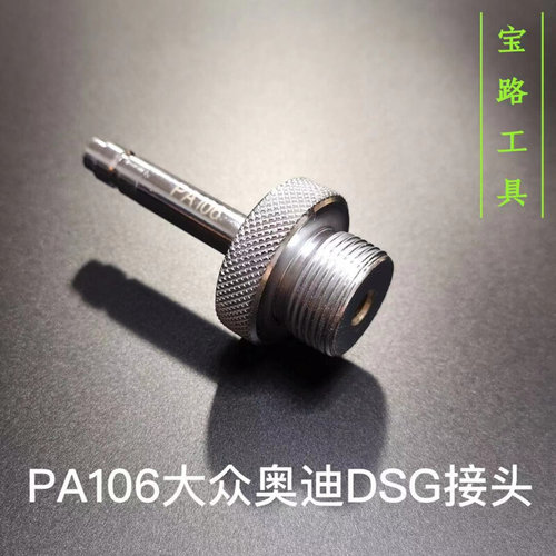 。DSG大众奥迪变速箱加油壶专用接头大众变速箱油加注工具CVT优质