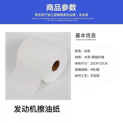 。发动机大修擦油纸 汽修擦油纸发动机吸油纸 白色擦拭纸工业擦油