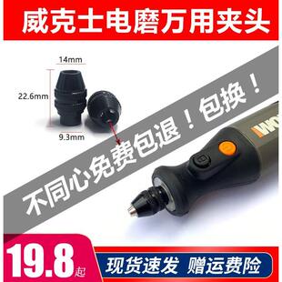 威克士WX106电磨机雕刻机打磨机万用转换夹头夹心三爪铜芯WX750