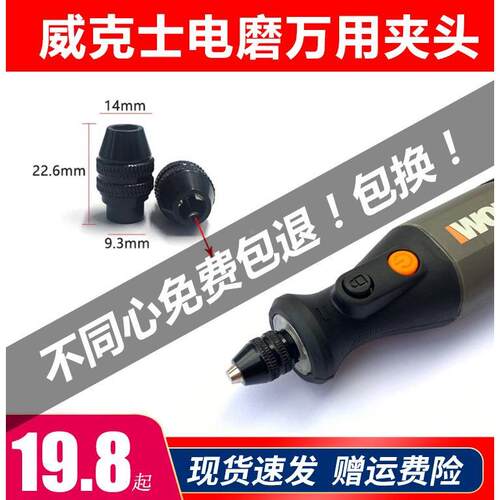 威克士WX106电磨机雕刻机打磨机万用转换夹头夹心三爪铜芯WX750