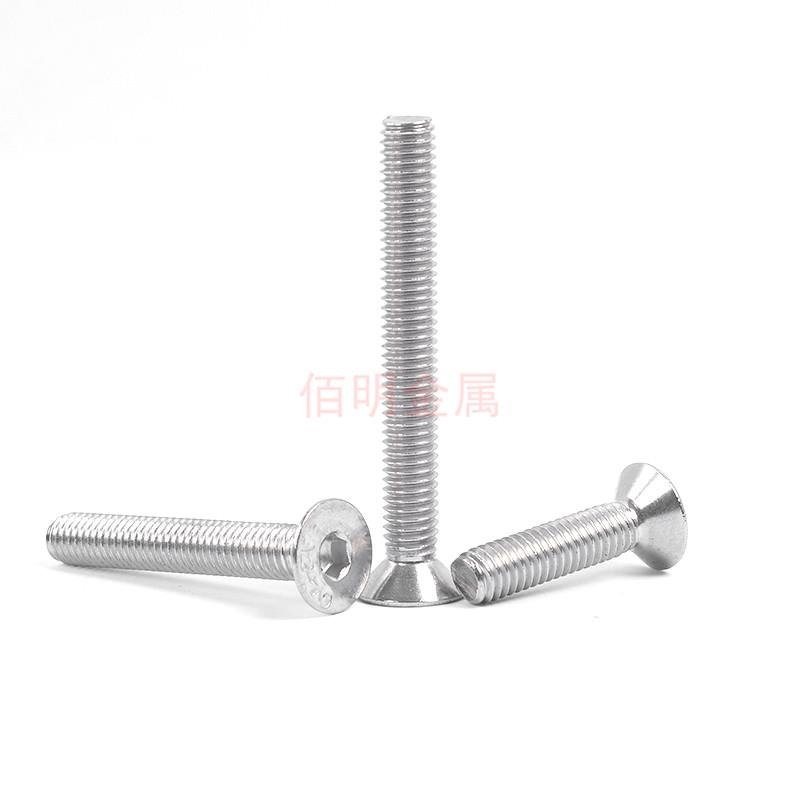 M2M2.5M3M4M5M6M8M10mm304不锈钢沉头内六角螺丝 平头螺栓钉*3-90