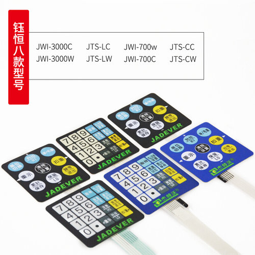 。厦门钰恒电子秤原装配件 杰特沃JTS JWI3000C 700W LC CW按键键