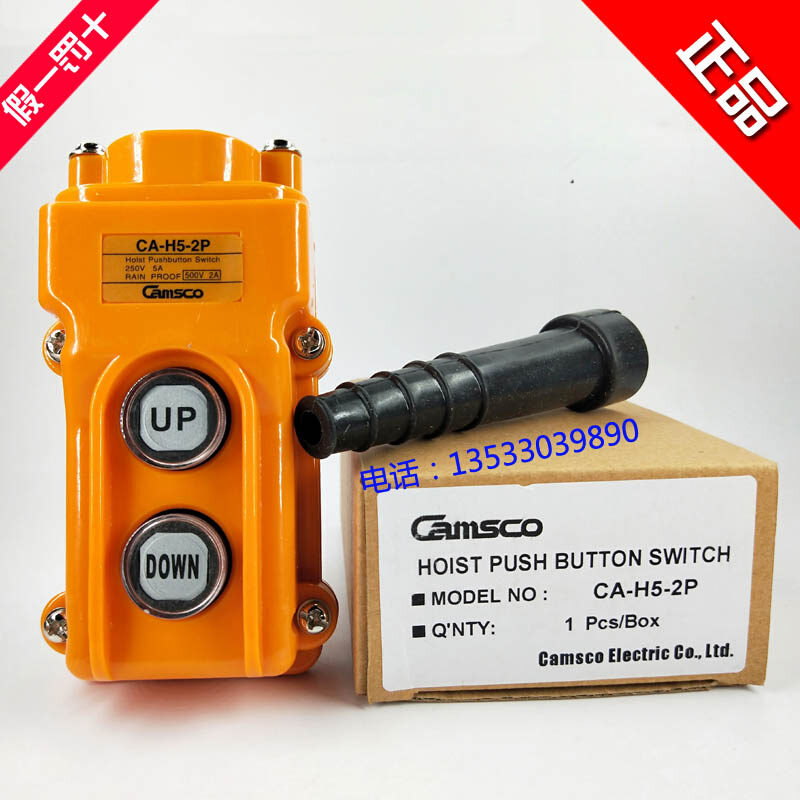 。原装正品台湾三实CamSco吊车开关CA-H5-2P起重机开关
