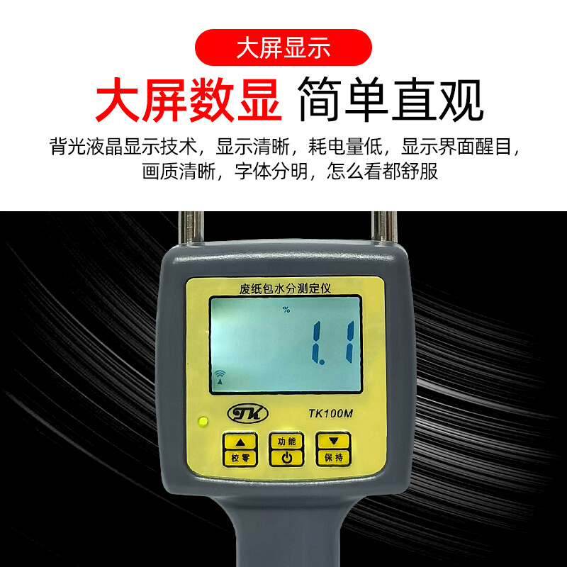 。废纸纸箱水分测试仪TK100M废纸湿度计纸张纸箱含水率百分比检测