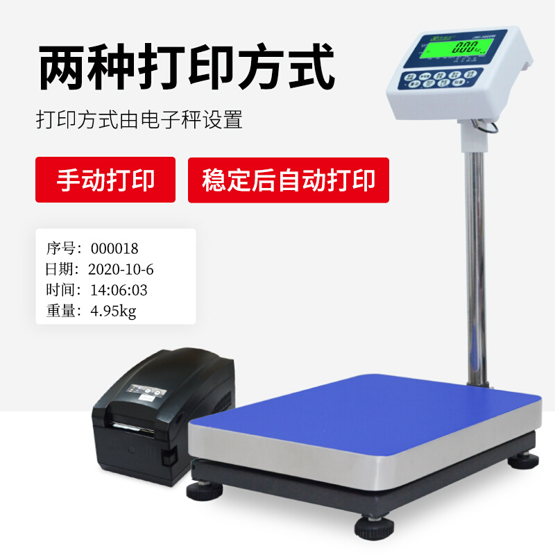 。钰恒JWI电子秤台称带打印小票标签条码计重工业落地磅秤100kg包