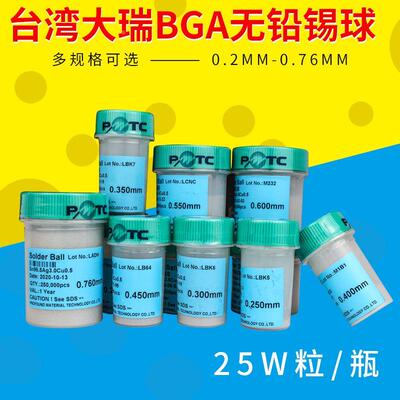 正品台湾大瑞BGA无铅锡球 锡珠25万粒 0.6mm