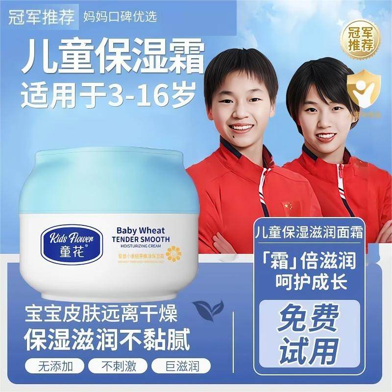 郭晶晶推荐代言儿童面霜花桐秋冬语宝宝专用保湿滋润店正品