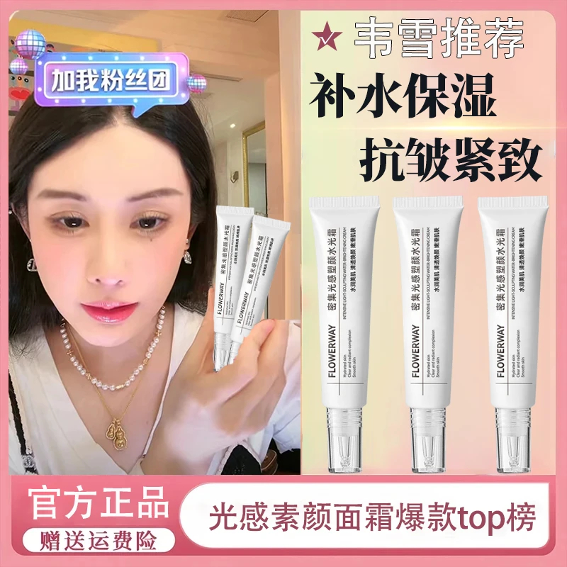 韦雪推荐flowerway密集光感塑素颜妆前乳水光肌面霜官方正品韩国