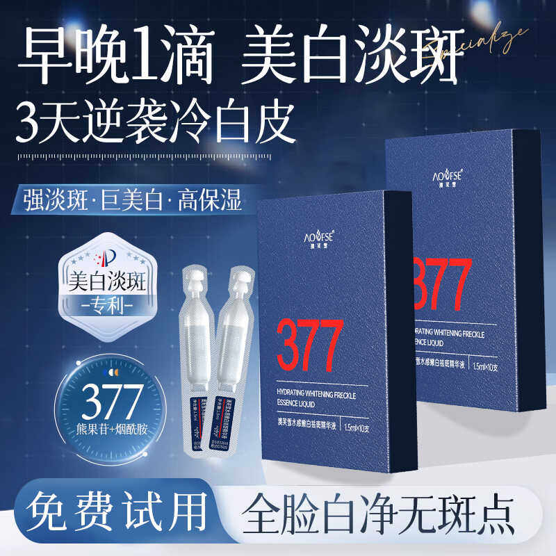 二代377美白精华液次抛烟酰胺淡斑抗氧化提亮去黄改善暗沉七老板
