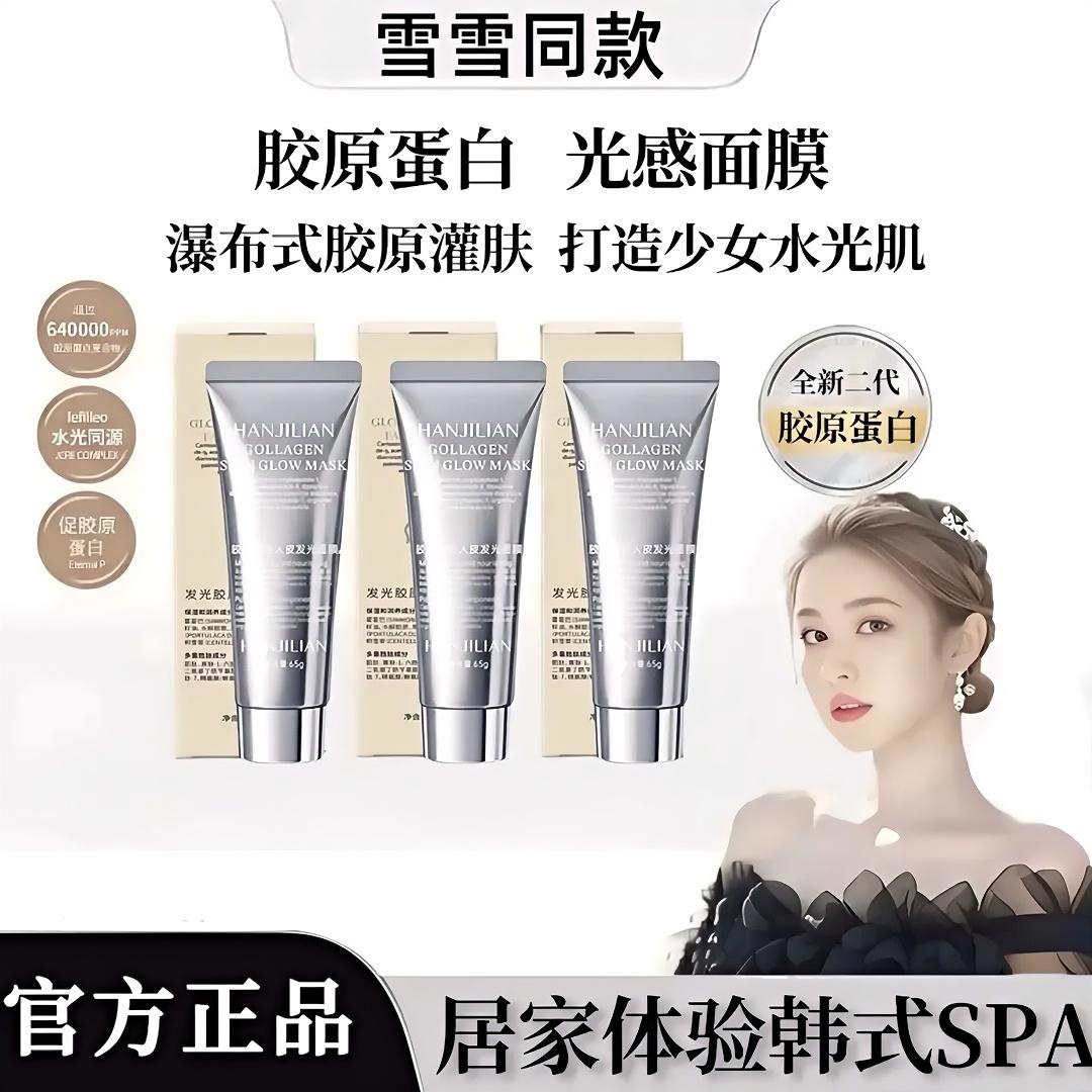 韦雪胶原灌注蛋白发光人皮面膜