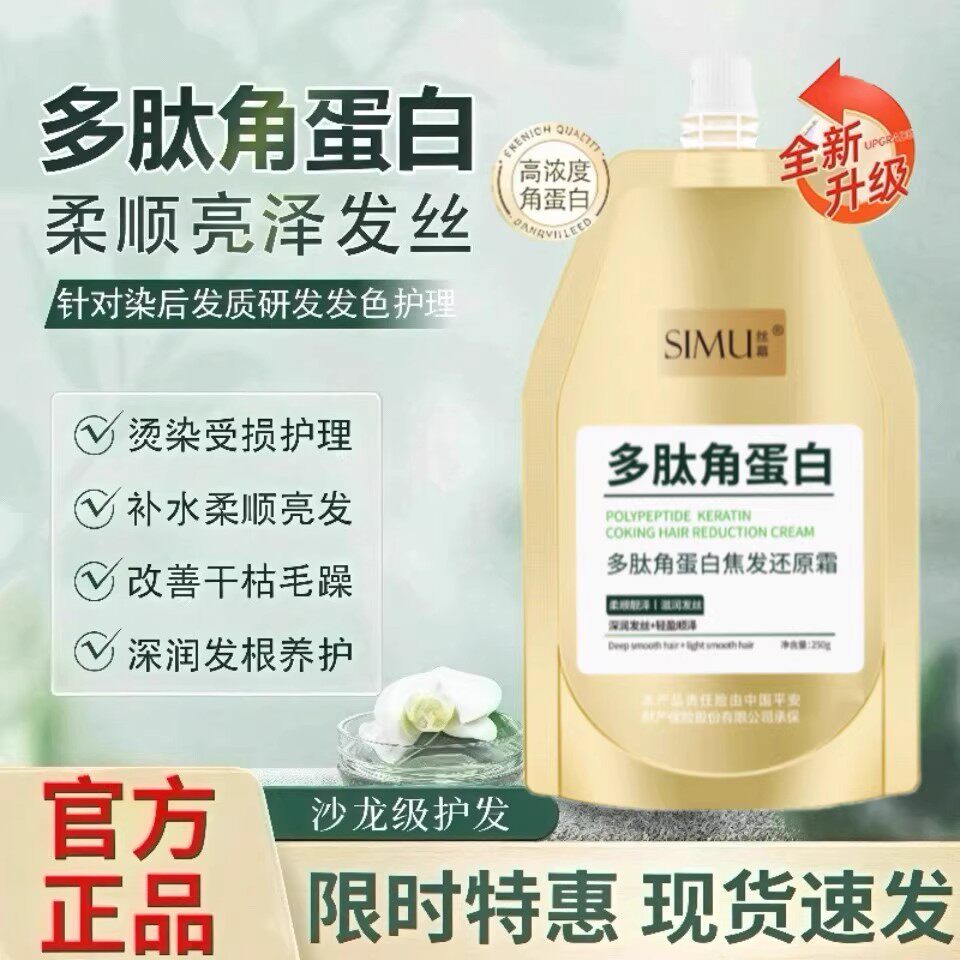 沙龙级多肽角蛋白发膜染发烫发修护还原霜柔顺护发素护发精华乳