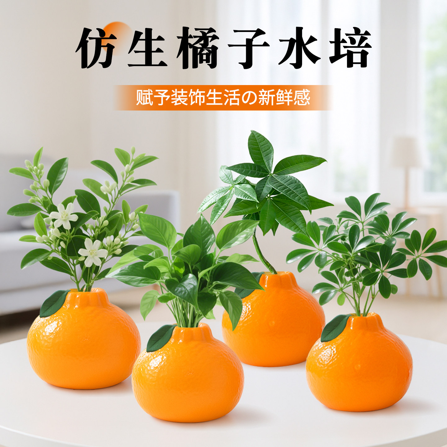 新创意橘子水养绿萝水培花盆客厅桌面办公桌装饰摆件塑料花瓶插花