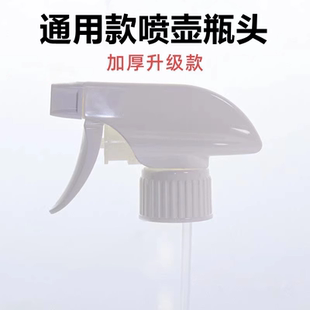 万能喷头稀释瓶喷壶头84消毒液喷雾头浇花水壶饮料塑料喷雾瓶通用
