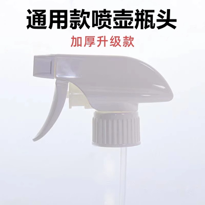 万能喷头稀释瓶喷壶头84消毒液喷