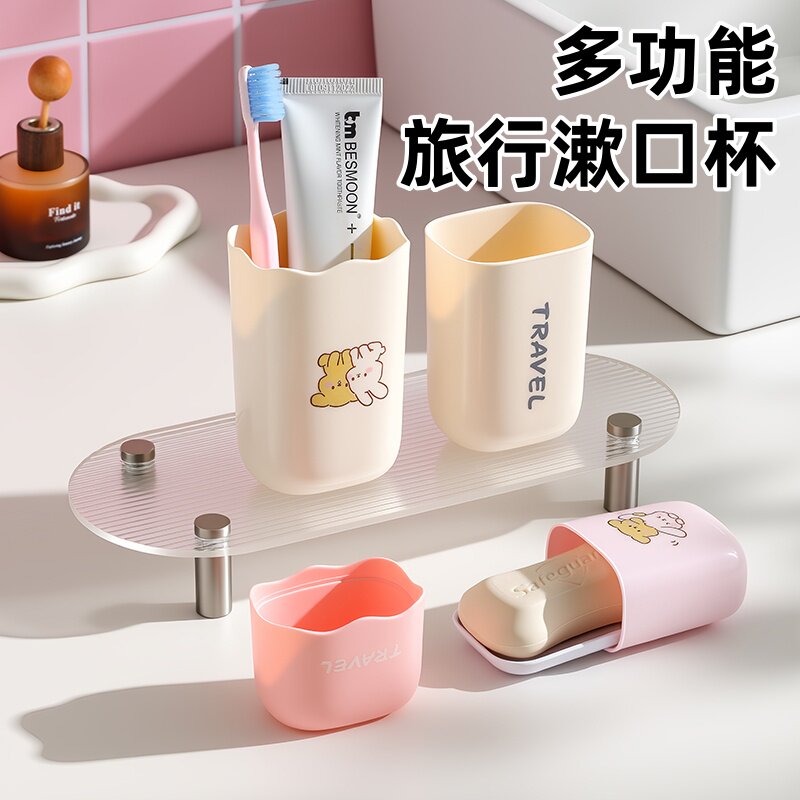 多巴胺洗漱杯旅行漱口杯出差便携