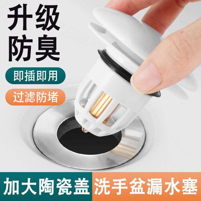 过滤下水器通用型陶瓷洗手盆漏水塞按压式弹跳芯防臭面盆全套配件