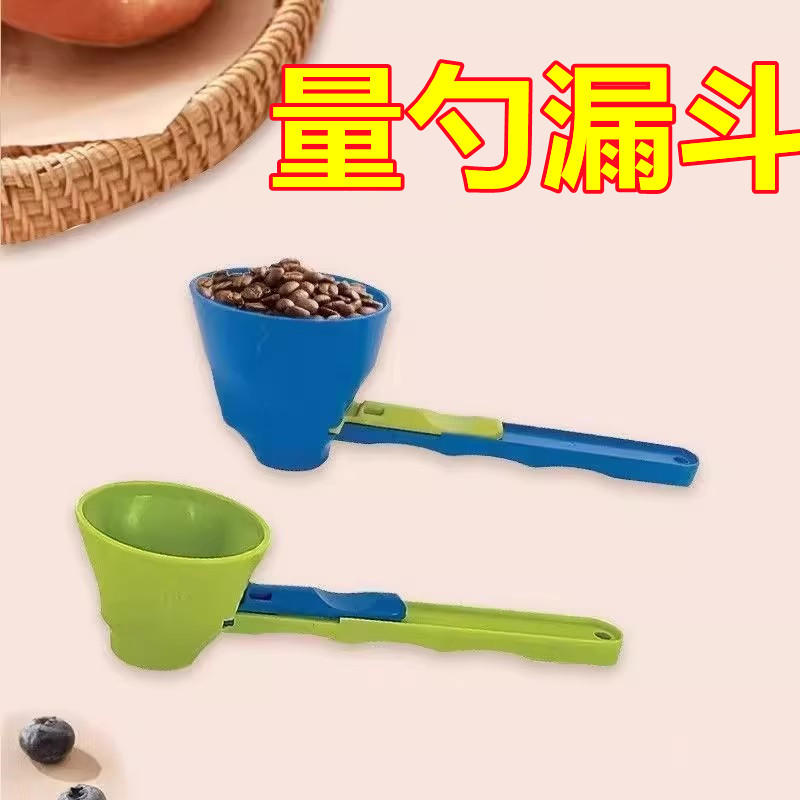 蛋白粉奶粉咖啡漏斗勺量勺滑动