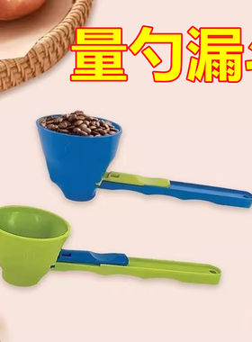蛋白粉奶粉咖啡漏斗勺量勺滑动