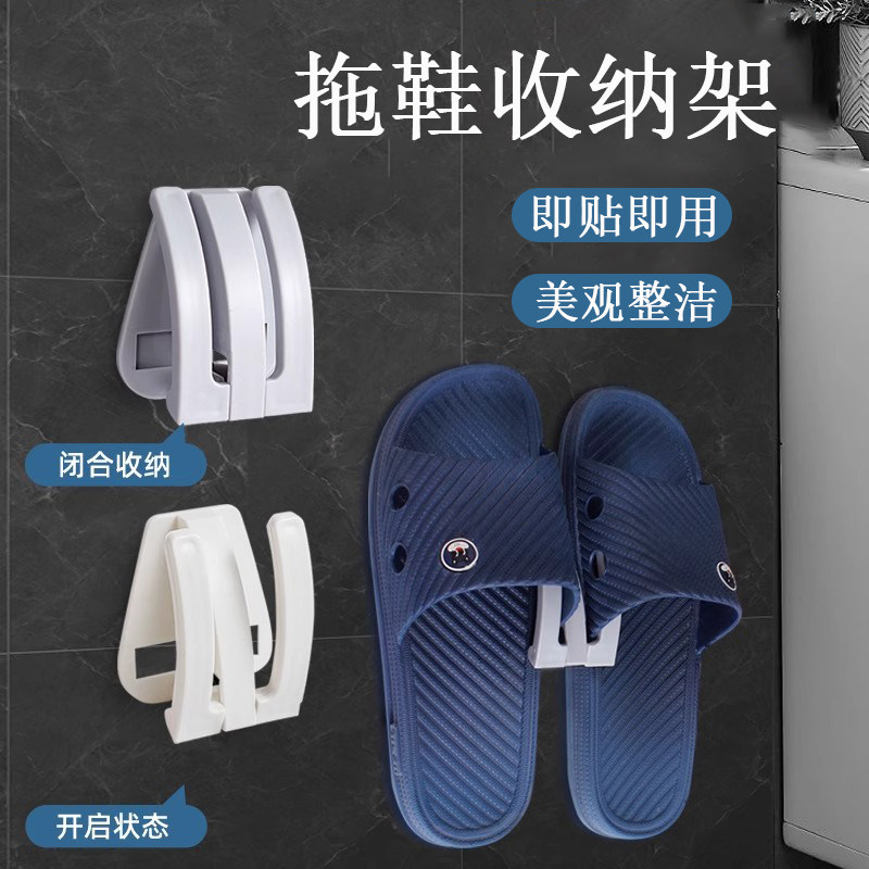 浴室壁挂式拖鞋架免打孔卫生间拖鞋架子厕所收纳神器粘钩鞋子挂钩