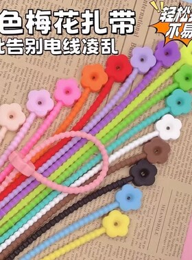 绑线带新款彩色小花硅胶扎带多功能收纳扎绳diy钥匙扣包包饰品