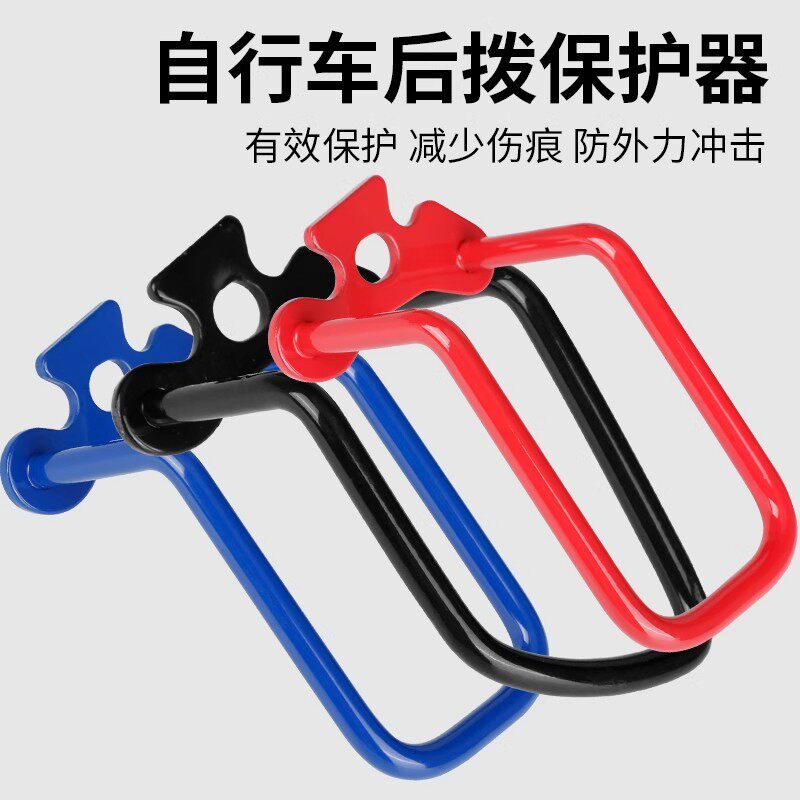 山地公路车后拨保护器变速器保护架自行车后拔配件骑行装备护拨器