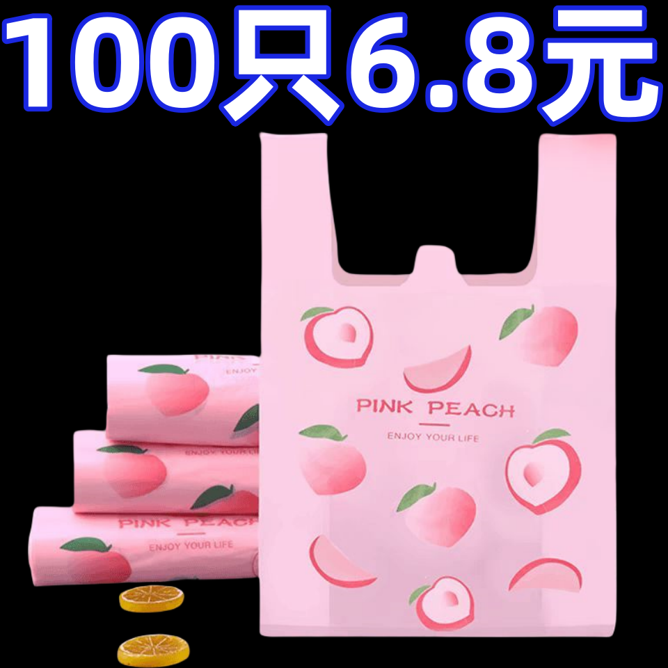 桃子垃圾袋家用购物袋香氛垃圾袋