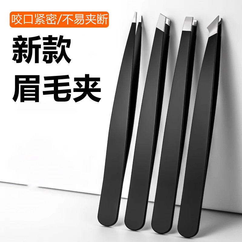 高精密超薄斜平口去黑头修眉睫毛