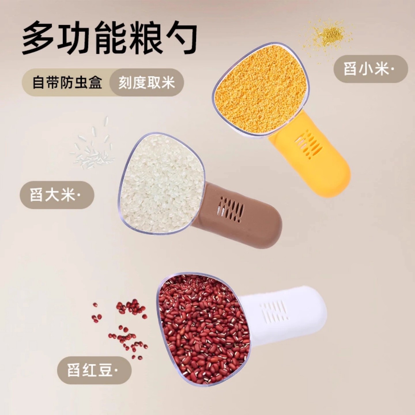 多功能粮勺厨房家用食品防虫防蛀