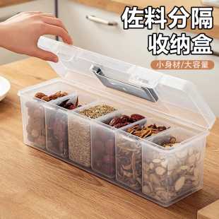 厨房香料收纳盒六格花椒八角桂皮分格调料罐带盖防尘密封盒子