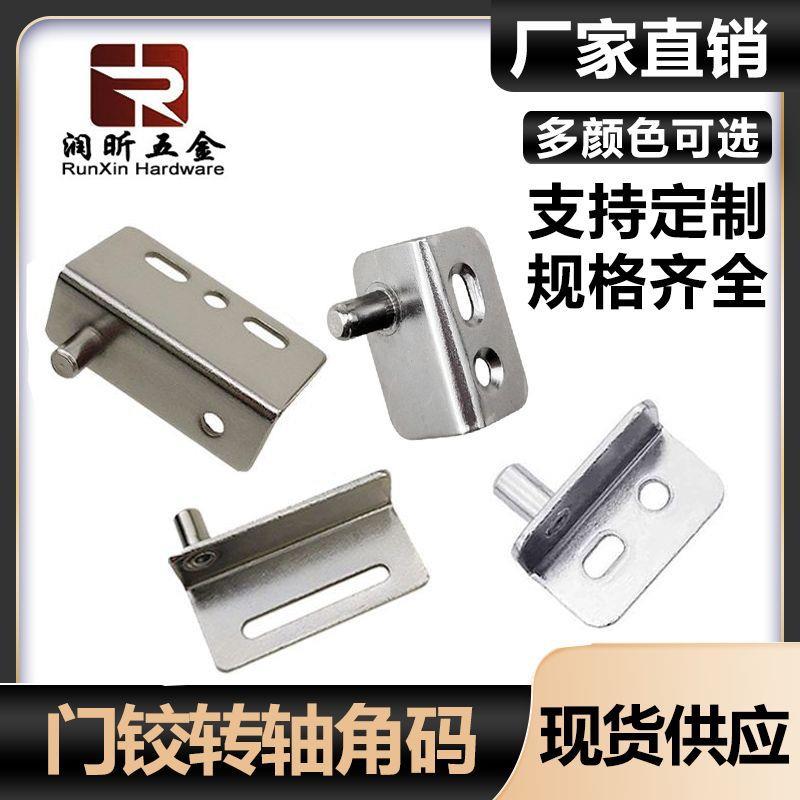 层板托转轴固定件CT角码家具五金配件柜门合页铁天地上下铰链