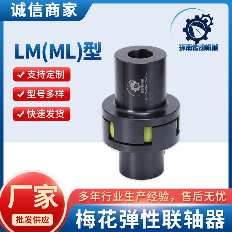 ML1梅花型联轴器碳钢大扭矩星型电机伺服丝杆高速爪式联轴器