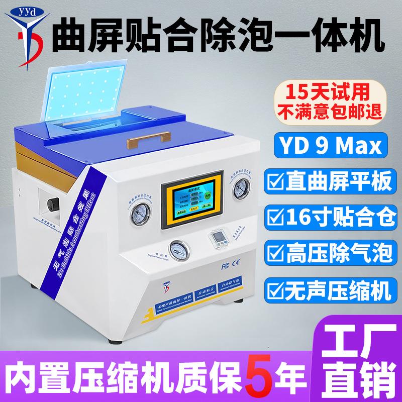 YYD曲屏压屏机贴合除泡一体机手机平板屏幕维修真空曲面屏贴合机
