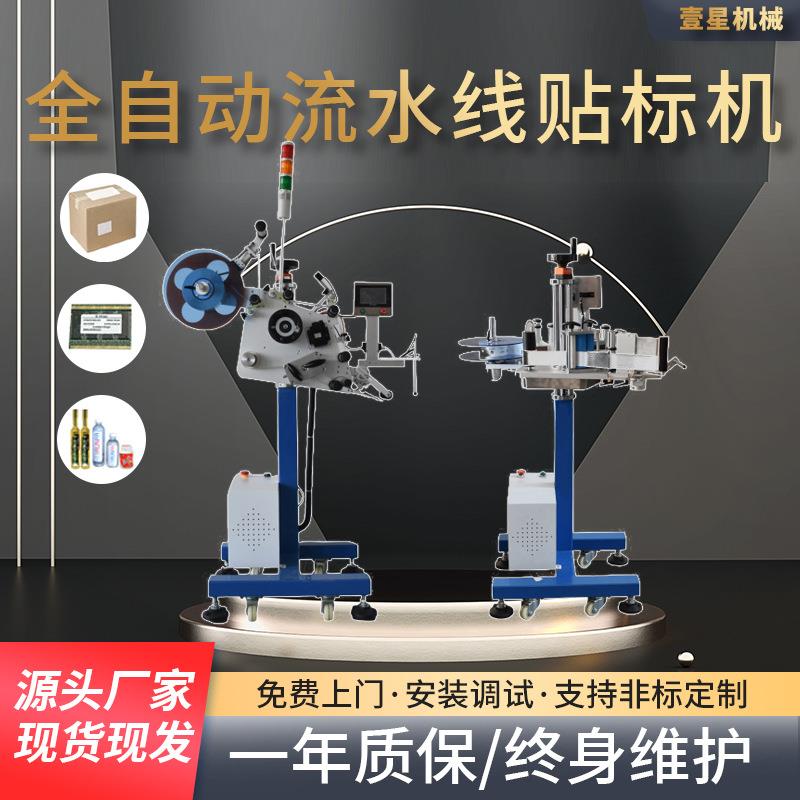 全自动流水线贴标机pe袋高速贴标机标头包装盒自动贴标机器定制
