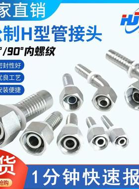 20491液压软管接头内螺纹24°锥密封O型圈90度轻型公制H型管接头