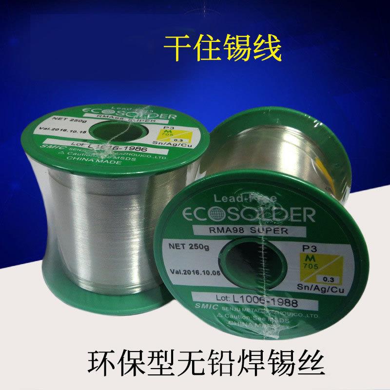 0.5mm锡线M705P3无铅焊锡丝惠州含银焊棒量大从优500g/卷