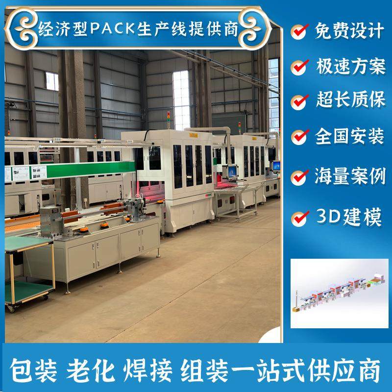 经济型工商储能锂电池模组pack总装线户外便携式储能电源装配线