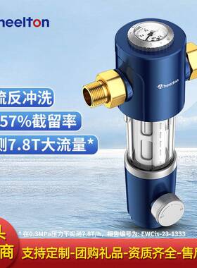 惠尔顿家用全屋大流量前置过滤器自动旋转中央净水机净水器