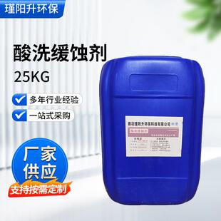 多功能酸洗缓蚀剂 镀锌钢管酸洗生产线缓蚀剂 带钢酸洗机组缓蚀剂