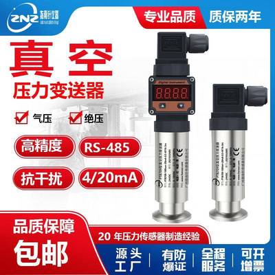 KF16 KF25真空规管真空绝压压力变送器 0-10VDC 4-20mARS-485信号