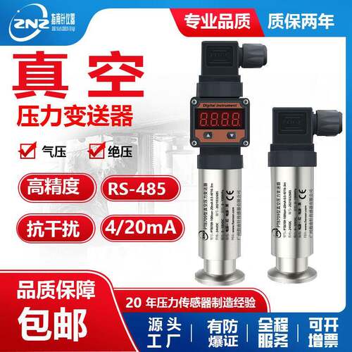 KF16 KF25真空规管真空绝压压力变送器 0-10VDC 4-20mARS-485信号