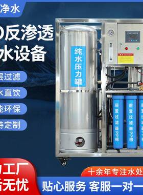 反渗透水处理设备大型RO自动反渗透净水设备工业净水机商用净水器