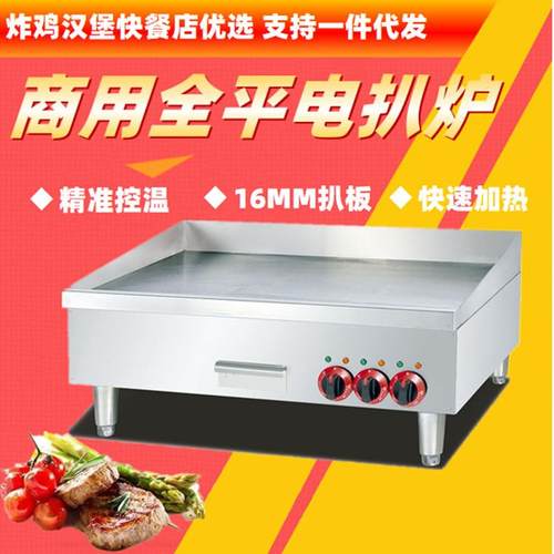 EG-36不锈钢商用全平电热扒炉铁板烧西餐厅煎牛排烤鱿鱼手抓饼机
