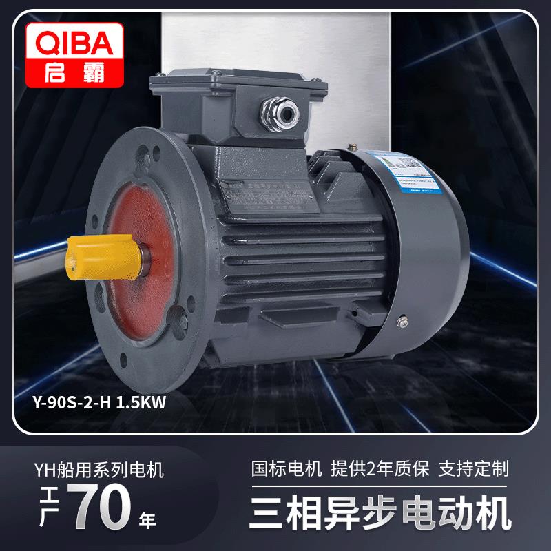 船用系列电机Y90S-H-2极1.5w电动机380V三相异步交流船用电机