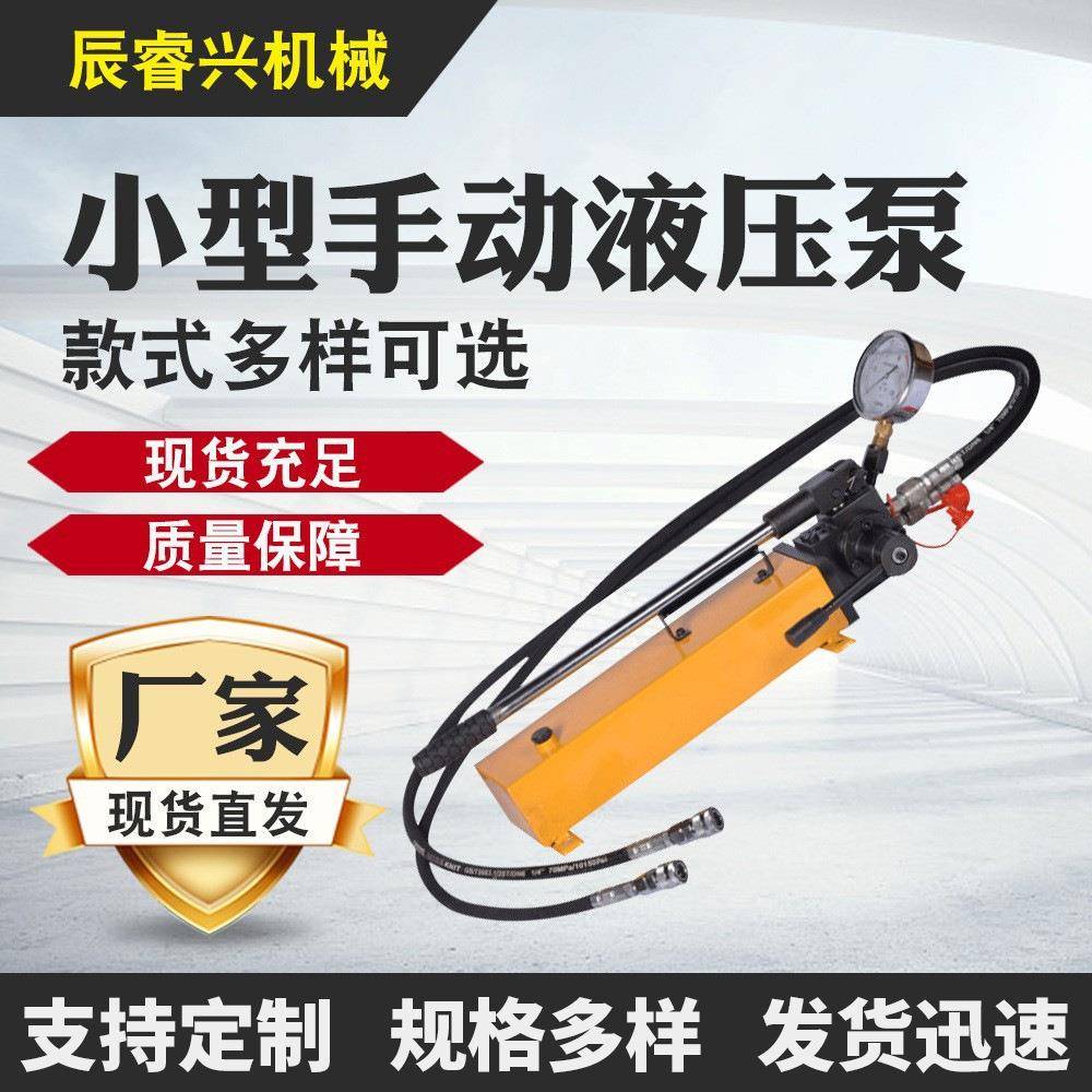 手动液压泵小型便携式高压增压泵液压手动泵浦液压工具