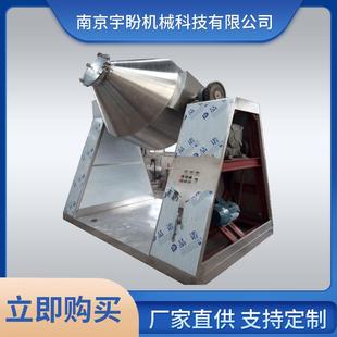 厂家直销W型双锥混合机混料机食品医药粉体搅拌双锥搅拌机