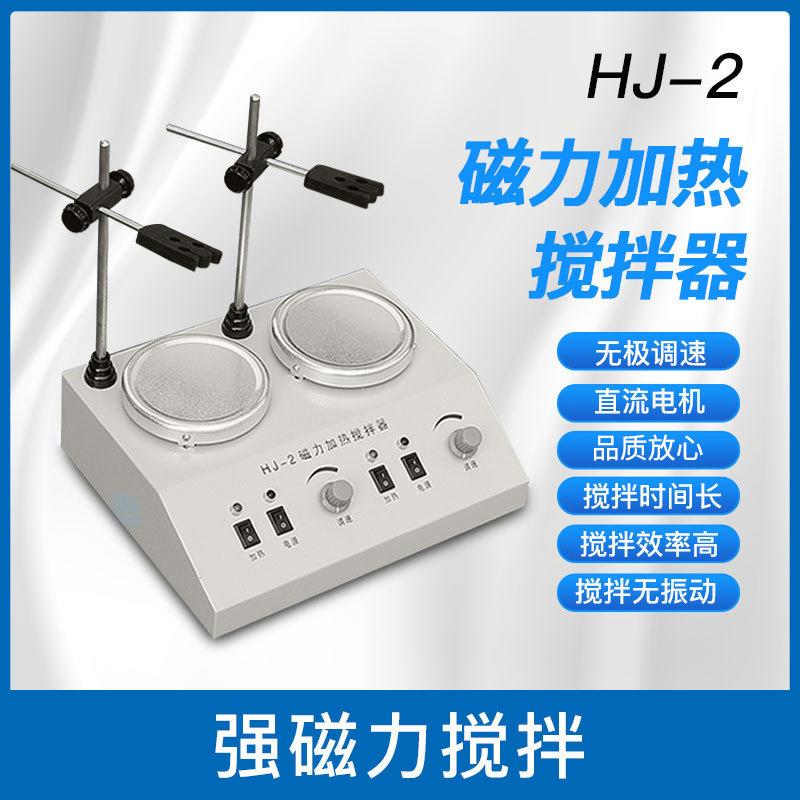 HJ-2二联磁力加热搅拌器加热带搅拌仪器生产厂家