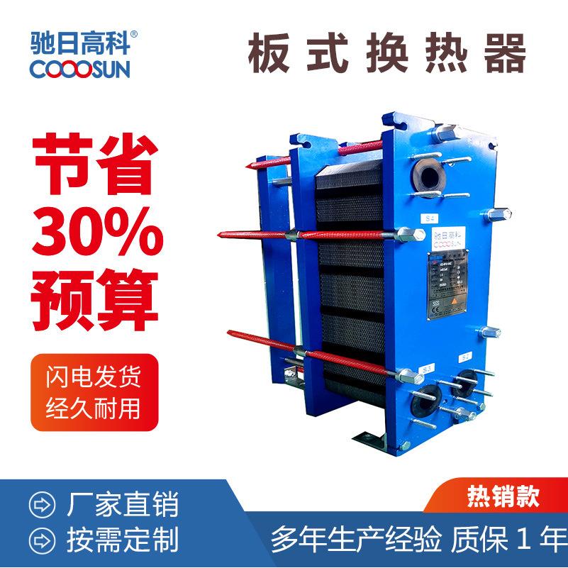 厂家按需供应换热器板换板式水-水换热器泳池热交换器板式换热器